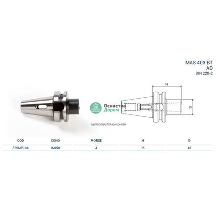 Оправка ISO50 MAS403BT H95 CM4 PUNTE PAGNONI 350MP104