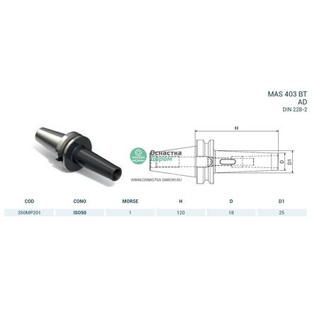 Оправка ISO50 MAS403BT H120 CM1 PUNTE PAGNONI 350MP201