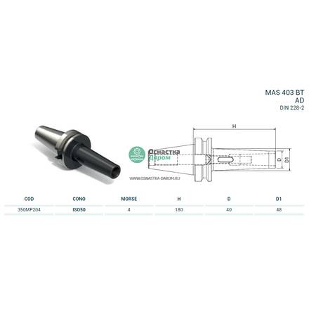 Оправка ISO50 MAS403BT H180 CM4 PUNTE PAGNONI 350MP204