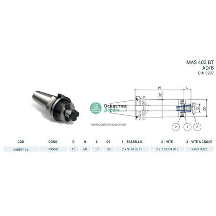 Оправка ISO50 MAS403BT P/F FISSO H60 D.16 PAGNONI 350PF116