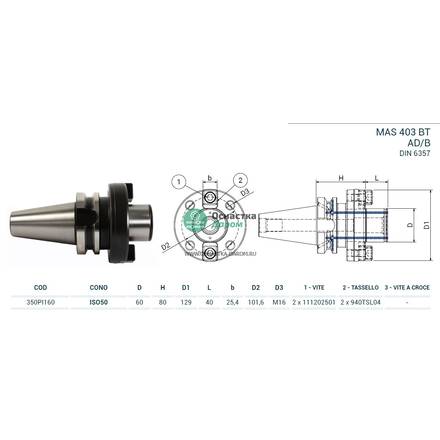 Оправка ISO50 MAS403BT P/F TRA.FR. H80 D60FM PAGNONI 350PI160
