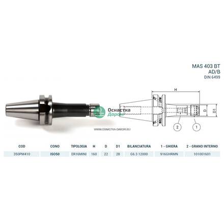 Патрон цанговый ISO50 MAS403BT P/P H160 ER16MINI PAGNONI 350PM410