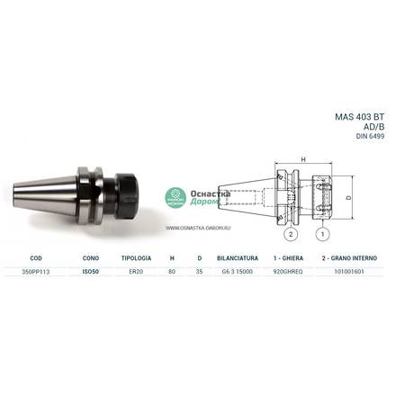 Патрон цанговый ISO50 MAS403BT P/P H80 ER20 PAGNONI 350PP113