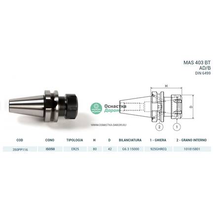 Патрон цанговый ISO50 MAS403BT P/P H80 ER25 PAGNONI 350PP116