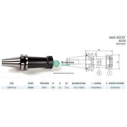Патрон цанговый ISO50 MAS403BT P/P H100 ER16 PAGNONI 350PP210