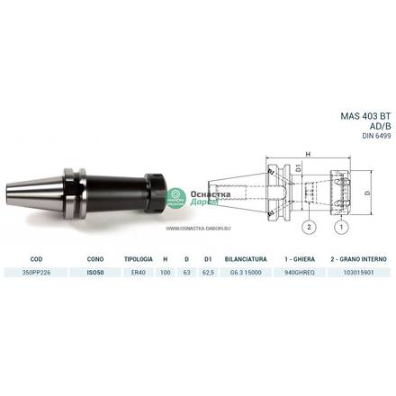 Патрон цанговый ISO50 MAS403BT P/P H100 ER40 PAGNONI 350PP226