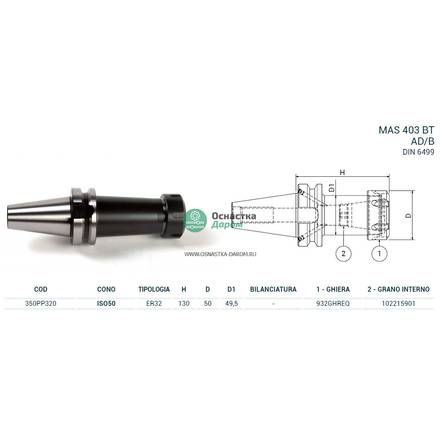 Патрон цанговый ISO50 MAS403BT P/P H130 ER32 PAGNONI 350PP320