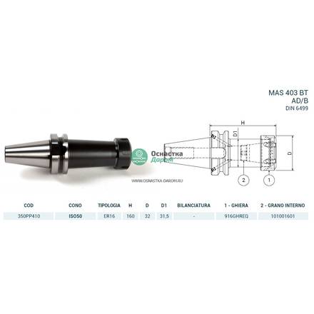 Патрон цанговый ISO50 MAS403BT P/P H160 ER16 PAGNONI 350PP410