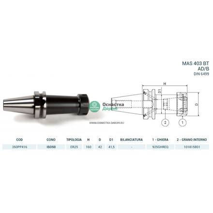 Патрон цанговый ISO50 MAS403BT P/P H160 ER25 PAGNONI 350PP416