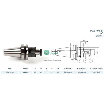 Оправка ISO50 MAS403BT P/F UNIV. H70 D.40 PAGNONI 350PU140