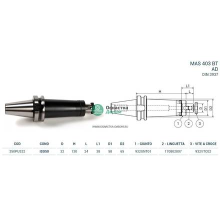 Оправка ISO50 MAS403BT P/F UNIV. H130 D.32 PAGNONI 350PU332