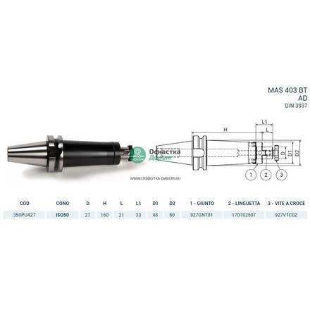 Оправка ISO50 MAS403BT P/F UNIV. H160 D.27 PAGNONI 350PU427