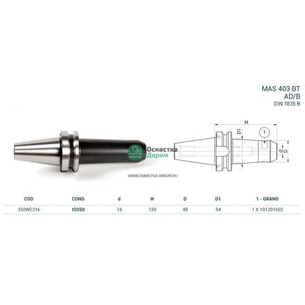 Оправка ISO50 MAS403BT WELDON H130 D.16 PAGNONI 350WE316