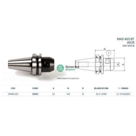 Оправка ISO50 MAS403BT WELDON H105 D.32 PAGNONI 350WLD32