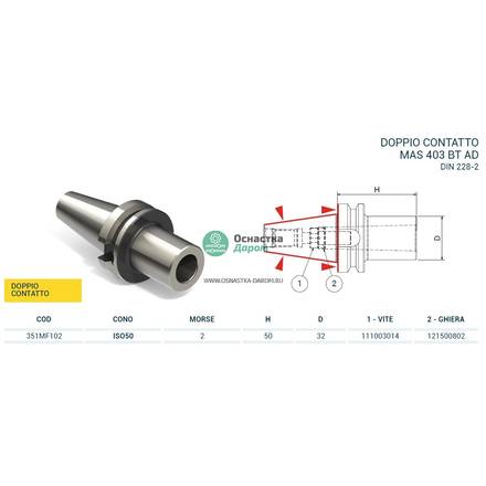 Оправка ISO50 MAS403BT H50 CM2 FRESE DC PAGNONI 351MF102