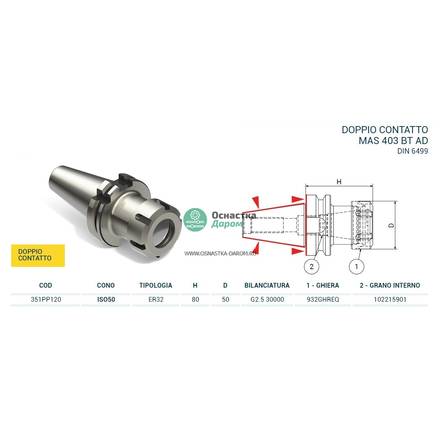 Патрон цанговый ISO50 MAS403BT P/P H.80 ER32 DOPPIO CONTATTO PAGNONI 351PP120