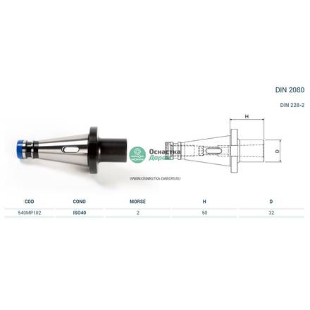 Оправка ISO40 DIN2080 H50 CM2 PUNTE PAGNONI 540MP102