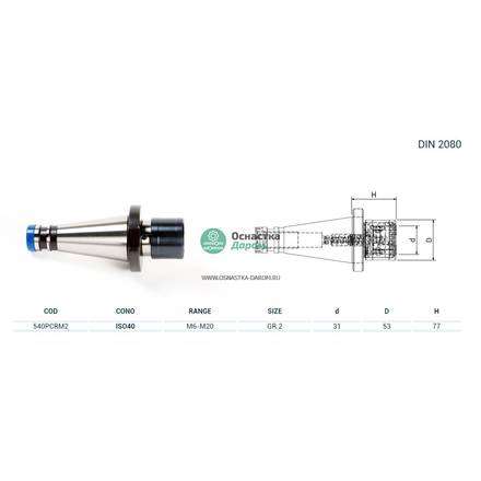 Патрон резьбонарезной DIN2080 ISO40 M.PORTAM./C/R H77 GR.2 PAGNONI 540PCRM2