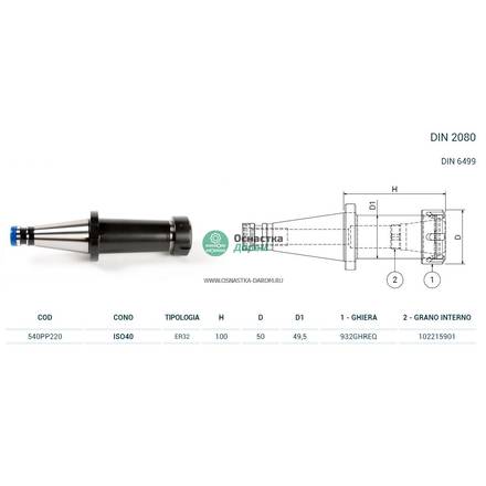 Патрон цанговый ISO40 DIN2080 P/P H100 ER32 PAGNONI 540PP220