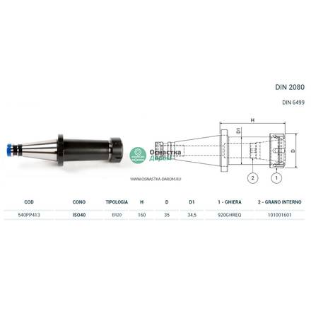 Патрон цанговый ISO40 DIN2080 P/P H160 ER25 PAGNONI 540PP416