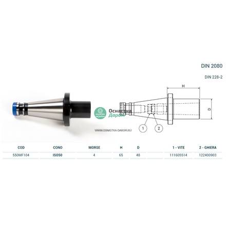 Оправка ISO50 DIN2080 H65 CM4 FRESE PAGNONI 550MF104