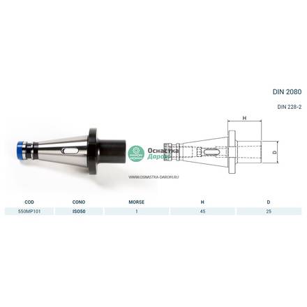 Оправка ISO50 DIN2080 H45 CM1 PUNTE PAGNONI 550MP101