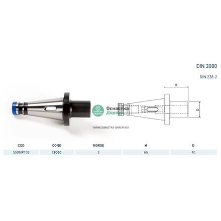 Оправка ISO50 DIN2080 H65 CM3 PUNTE PAGNONI 550MP103