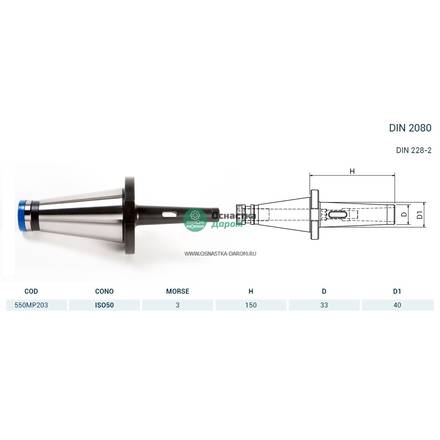 Оправка ISO50 DIN2080 H150 CM3 PUNTE PAGNONI 550MP203