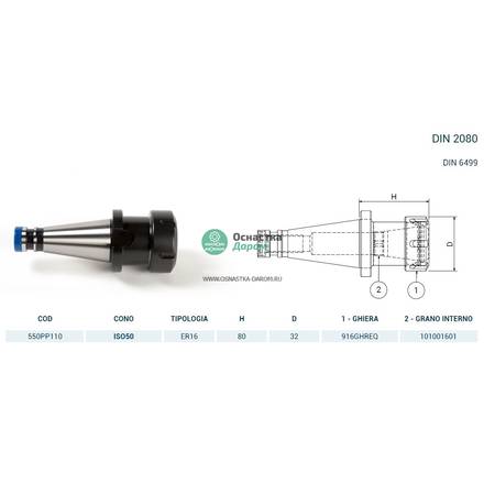 Патрон цанговый ISO50 DIN2080 P/P H80 ER16 PAGNONI 550PP110