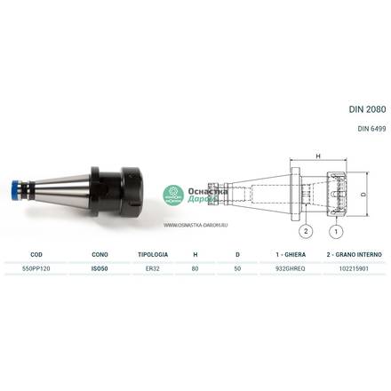 Патрон цанговый ISO50 DIN2080 P/P H80 ER32 PAGNONI 550PP120
