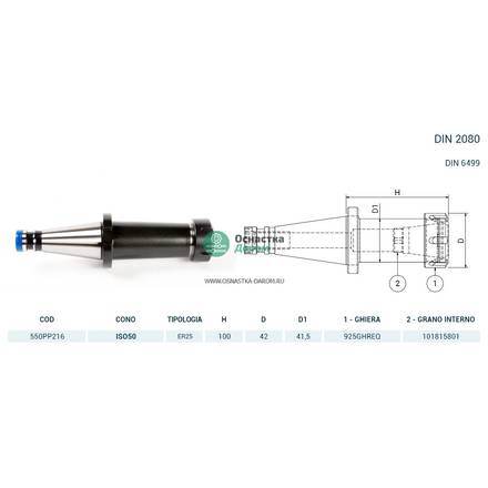Патрон цанговый ISO50 DIN2080 P/P H100 ER25 PAGNONI 550PP216