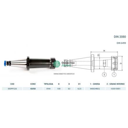 Патрон цанговый ISO50 DIN2080 P/P H100 ER40 PAGNONI 550PP226