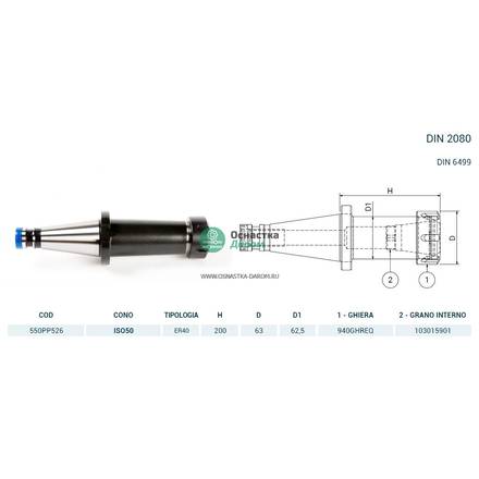 Патрон цанговый ISO50 DIN2080 P/P H200 ER40 PAGNONI 550PP526