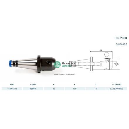 Оправка ISO50 DIN2080 H100 WELDON D32PAGNONI 550WE232