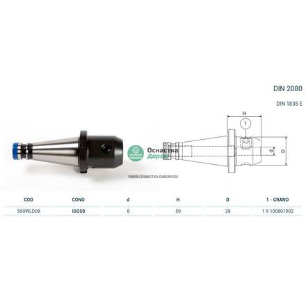 Оправка ISO50 DIN2080 WELDON H50 D.8 PAGNONI 550WLD08