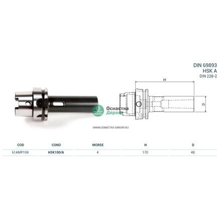 Оправка HSK100/A DIN69893 H170 CM4 PUNTE PAGNONI 61AMP104