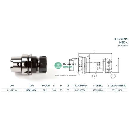 Патрон цанговый HSK100/A DIN69893 P/P H100 ER32 PAGNONI 61APP220