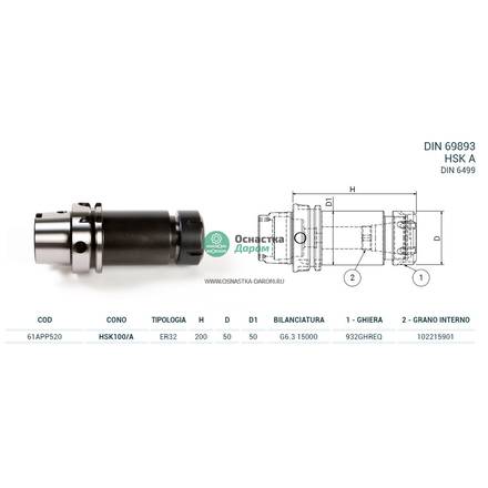 Патрон цанговый HSK100/A DIN69893 P/P H200 ER32 PAGNONI 61APP520