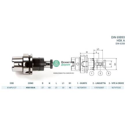 Оправка HSK100/A DIN69893 P/F UNIV. H60 D27 PAGNONI 61APU127