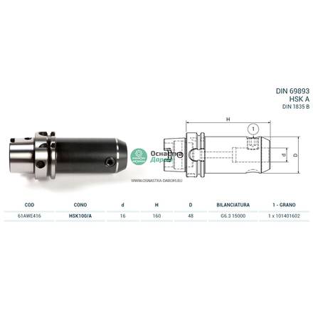 Оправка HSK100/A DIN69893 WELDON H160 D16 PAGNONI 61AWE416