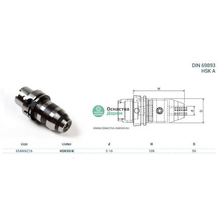 Патрон сверлильный HSK50/A M.AUTOS. FORI H108 D16 PAGNONI 65AMAZ16