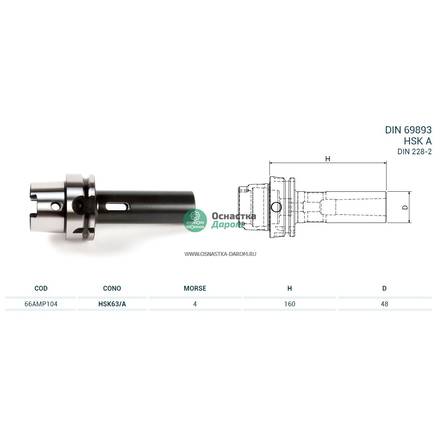 Оправка HSK63/A DIN69893 H160 CM4 PUNTE PAGNONI 66AMP104