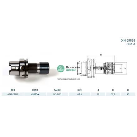 Патрон резьбонарезной HSK63/A M.PORTAM/C/R H95 GR.1 PAGNONI 66APCRM1