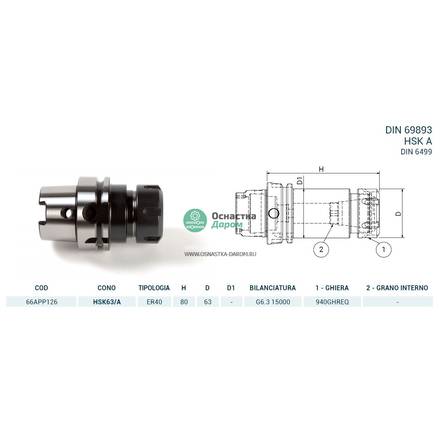 Патрон цанговый HSK63/A DIN69893 P/P H80 ER40 PAGNONI 66APP126
