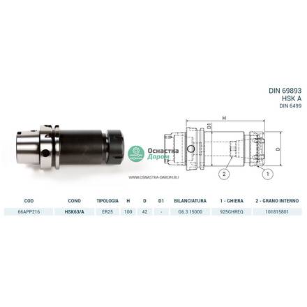 Патрон цанговый HSK63/A DIN69893 P/P H100 ER25 PAGNONI 66APP216