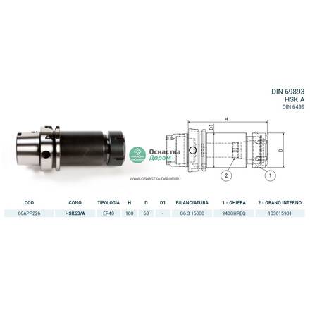 Патрон цанговый HSK63/A DIN69893 P/P H100 ER40 PAGNONI 66APP226