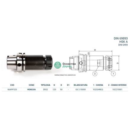 Патрон цанговый HSK63/A DIN69893 P/P H120 ER32 PAGNONI 66APP320