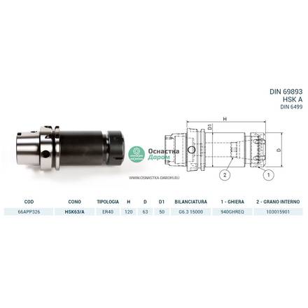 Патрон цанговый HSK63/A DIN69893 P/P H120 ER40 PAGNONI 66APP326