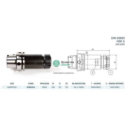 Патрон цанговый HSK63/A DIN69893 P/P H160 ER40 PAGNONI 66APP426