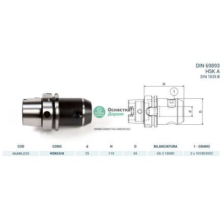 Оправка HSK63/A DIN69893 WELDON H110 D.25 PAGNONI 66AWLD25